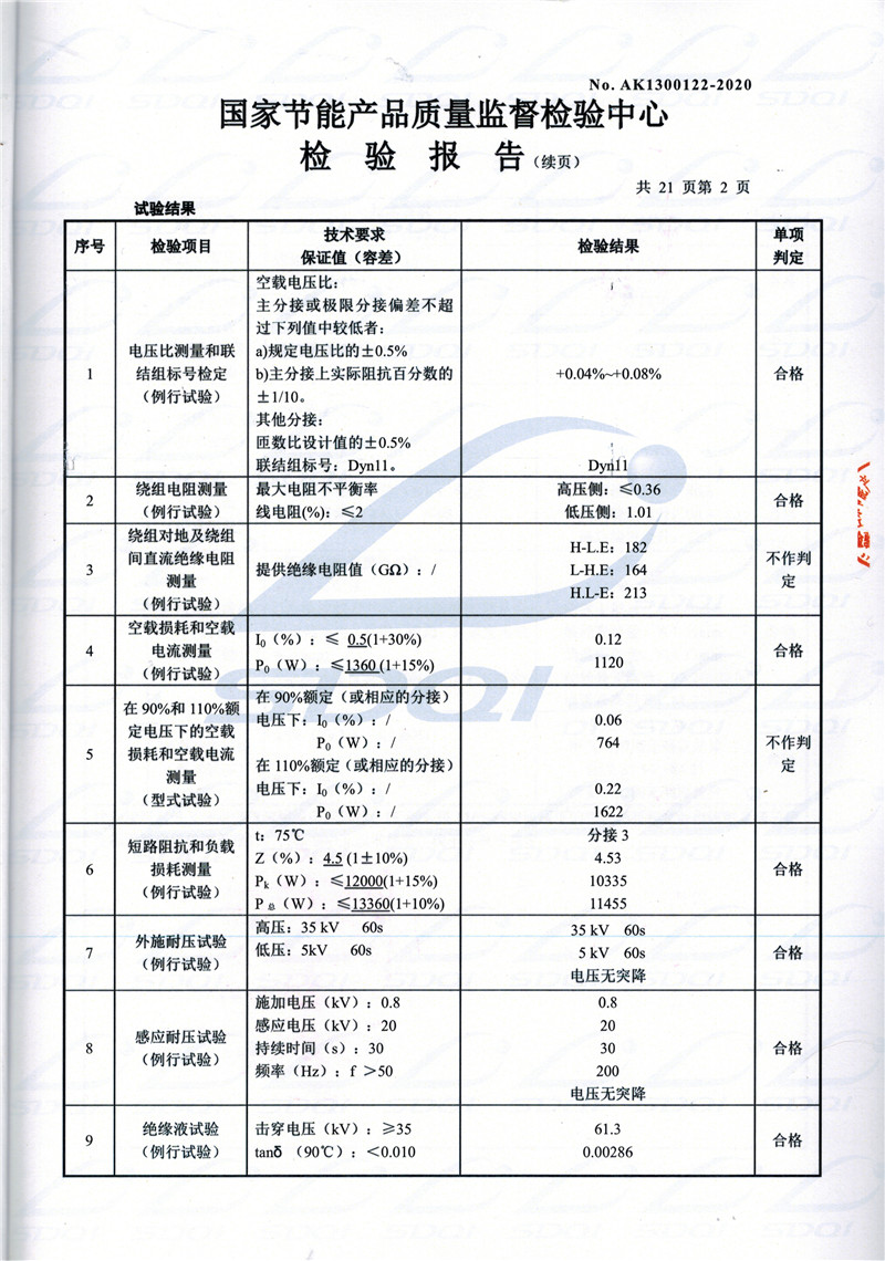 高低压试验报告-S11-1250东莞东莞东莞油浸式变压器-2.jpg